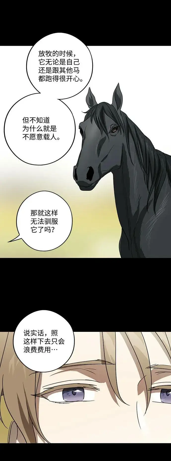 《落日夕阳，冰冷目光》[第119话] 结婚吗？！（6）图44
