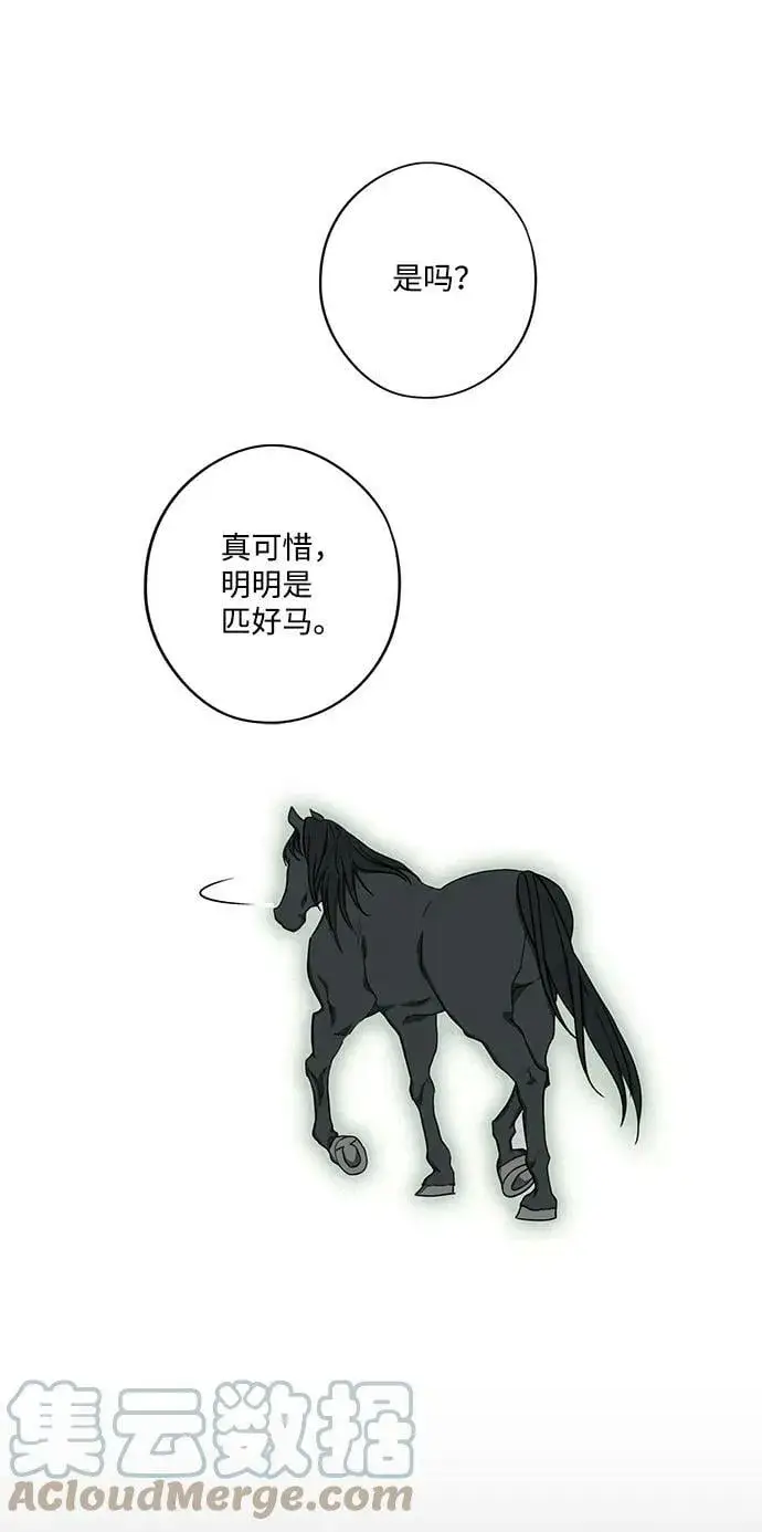 《落日夕阳，冰冷目光》[第119话] 结婚吗？！（6）图46