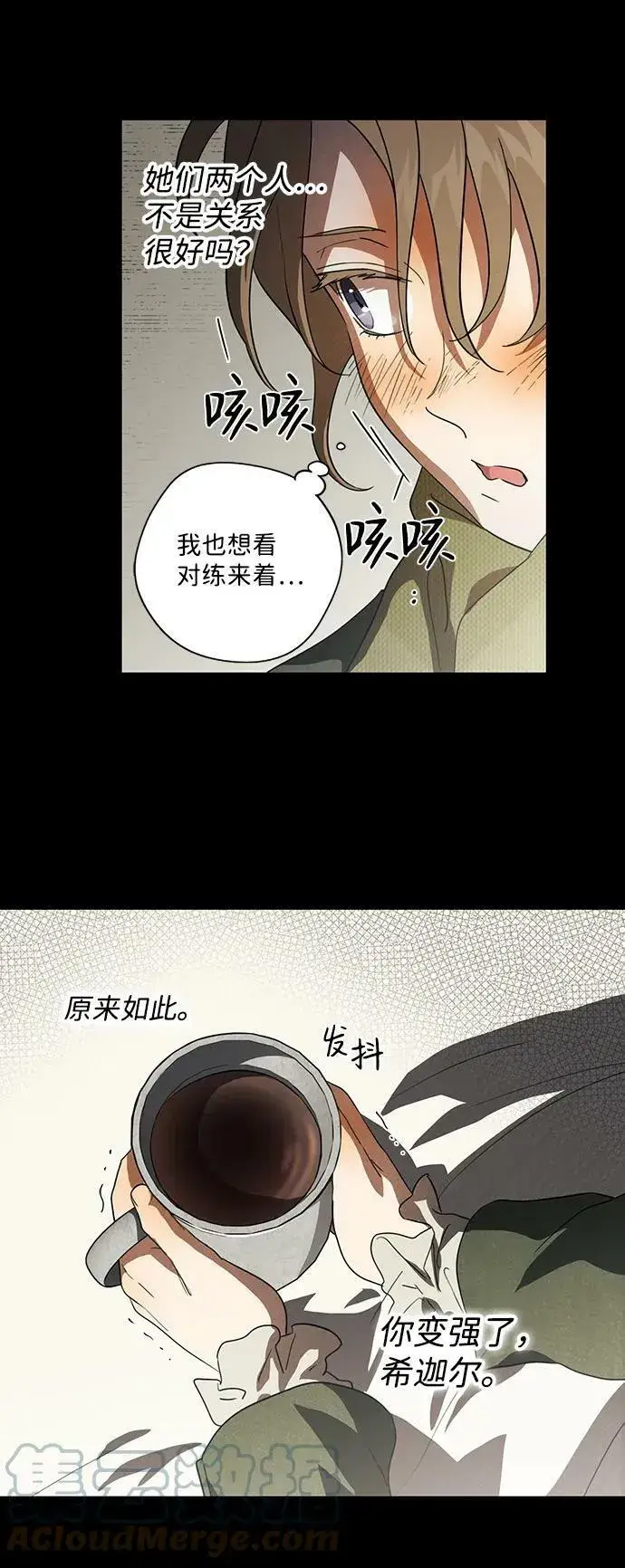 《落日夕阳，冰冷目光》[第119话] 结婚吗？！（6）图7