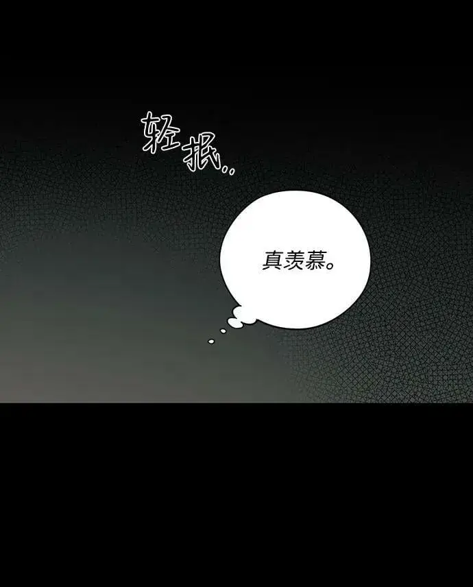 《落日夕阳，冰冷目光》[第119话] 结婚吗？！（6）图8