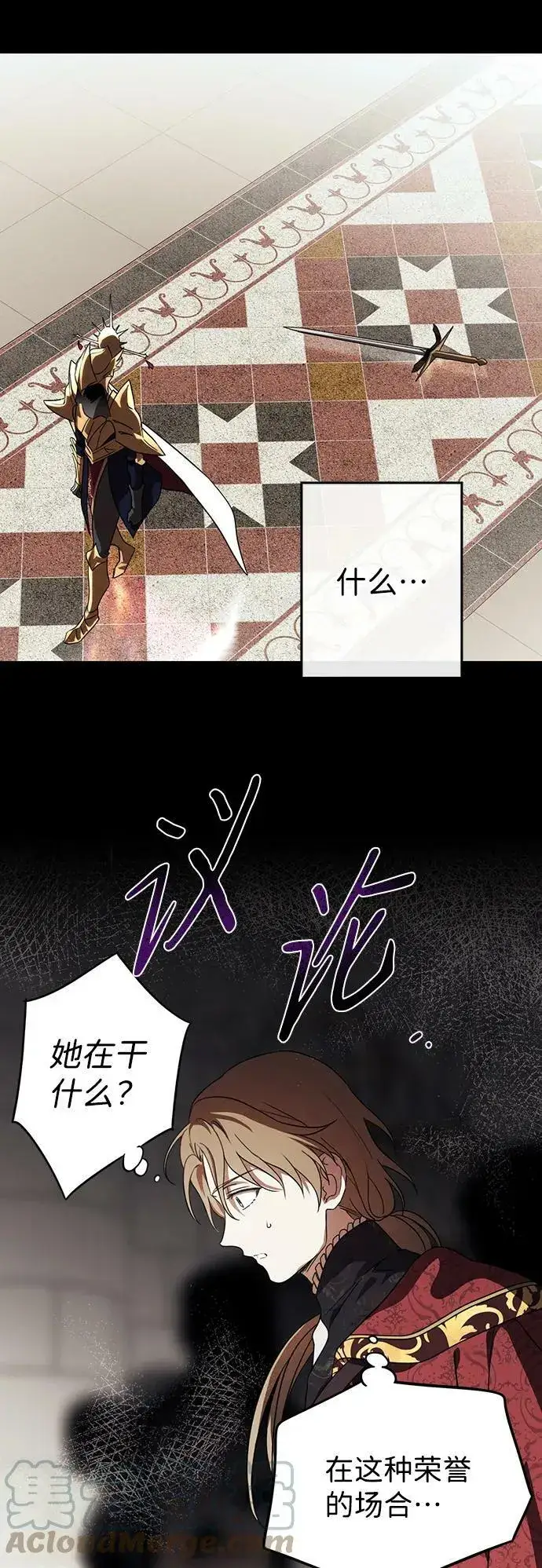 《落日夕阳，冰冷目光》[第120话] 结婚吗？！（7）图10