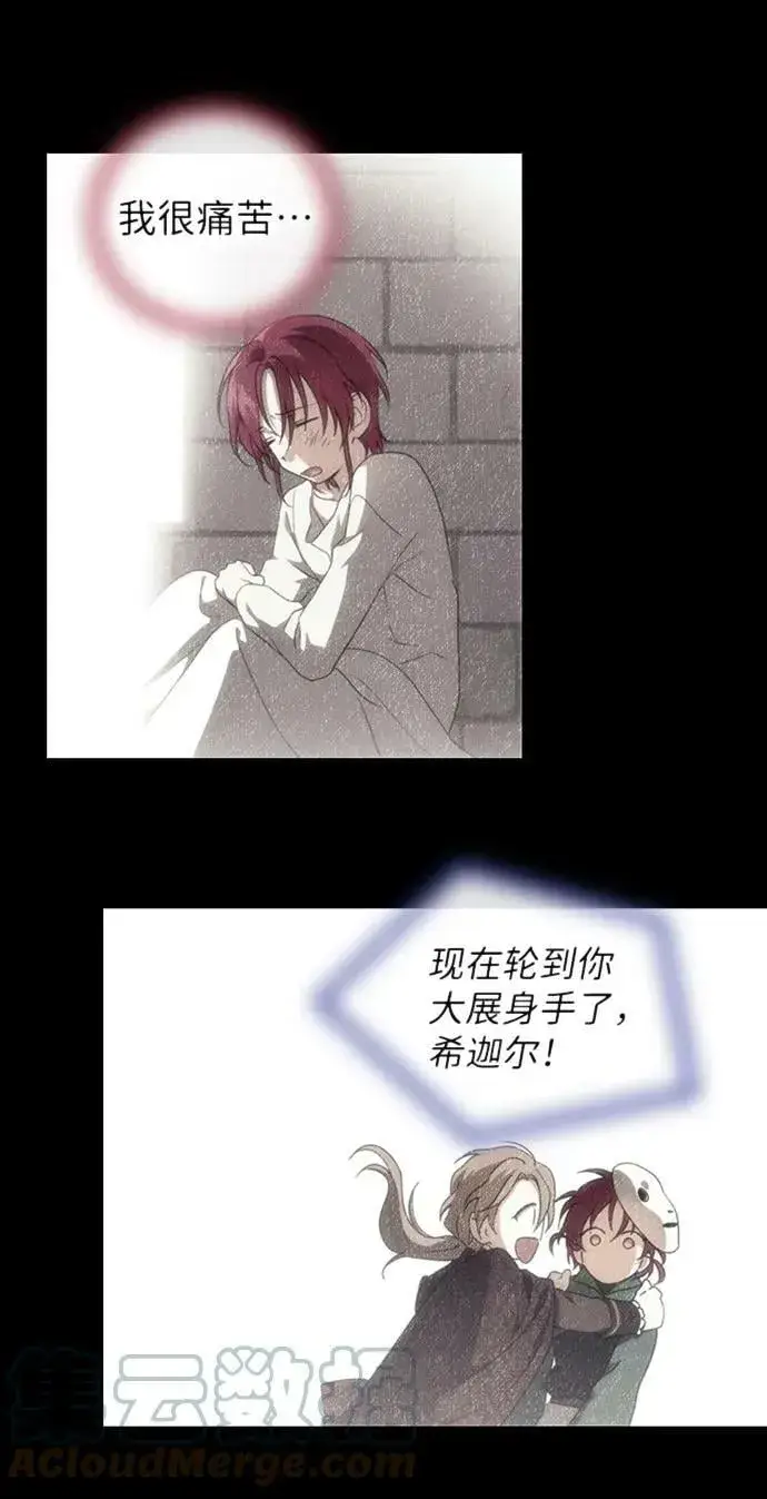 《落日夕阳，冰冷目光》[第120话] 结婚吗？！（7）图13