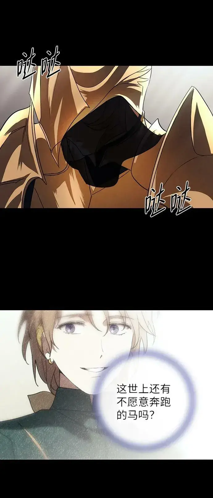 《落日夕阳，冰冷目光》[第120话] 结婚吗？！（7）图14