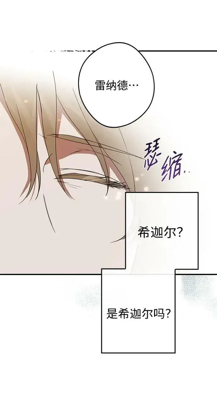 《落日夕阳，冰冷目光》[第120话] 结婚吗？！（7）图24