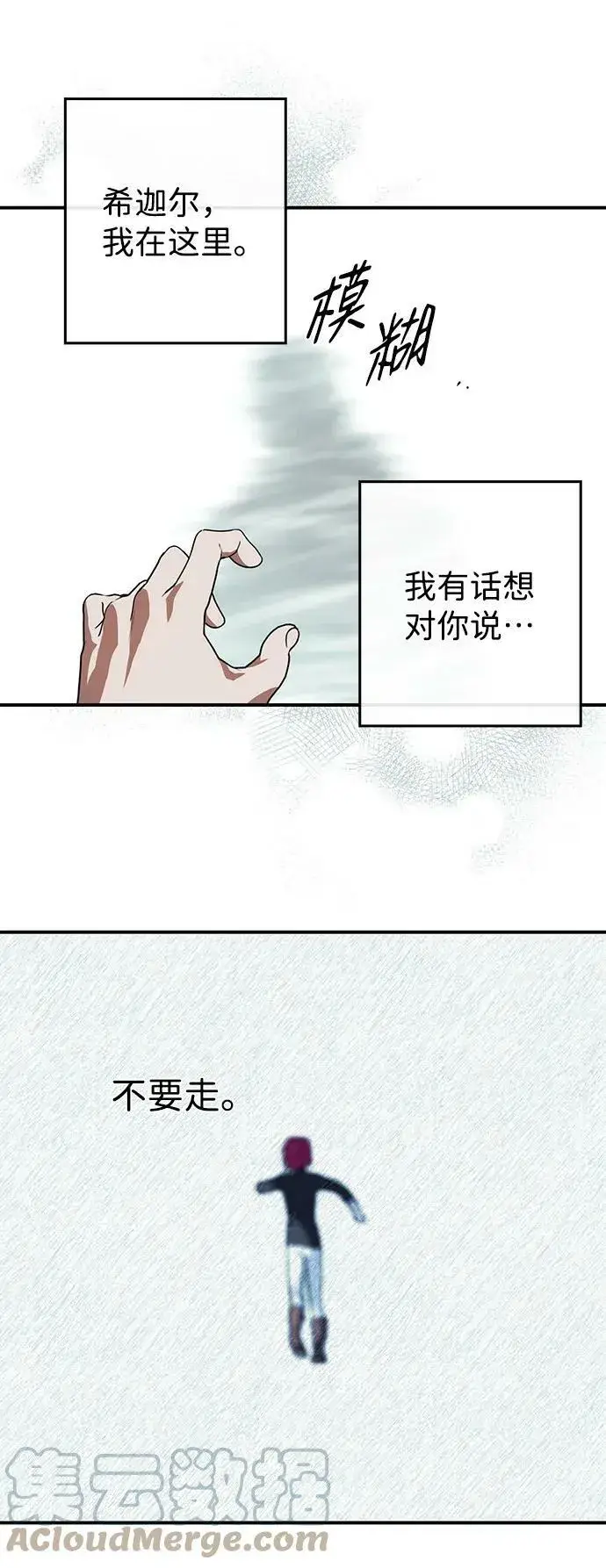 《落日夕阳，冰冷目光》[第120话] 结婚吗？！（7）图25