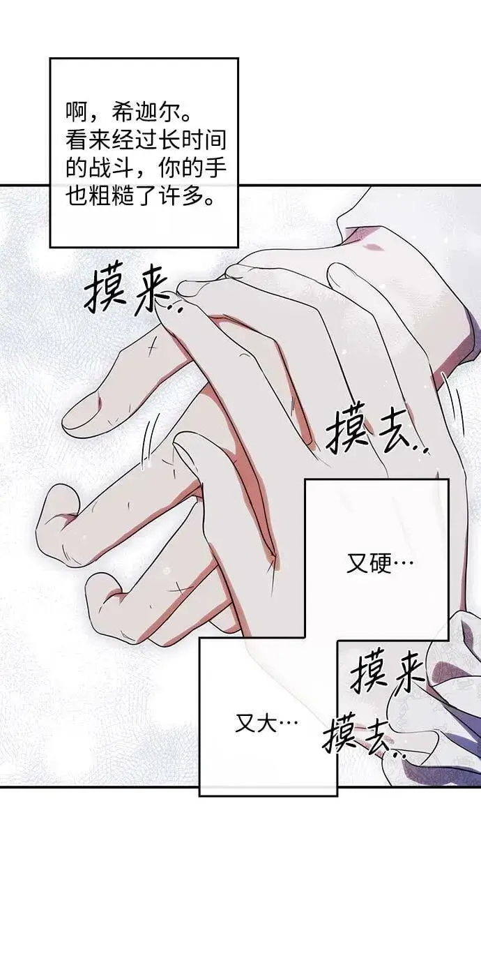 《落日夕阳，冰冷目光》[第120话] 结婚吗？！（7）图27