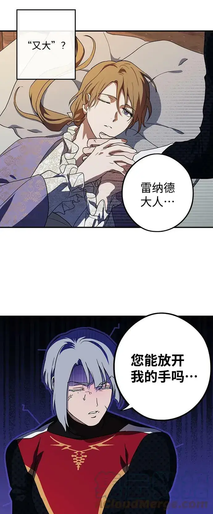 《落日夕阳，冰冷目光》[第120话] 结婚吗？！（7）图28