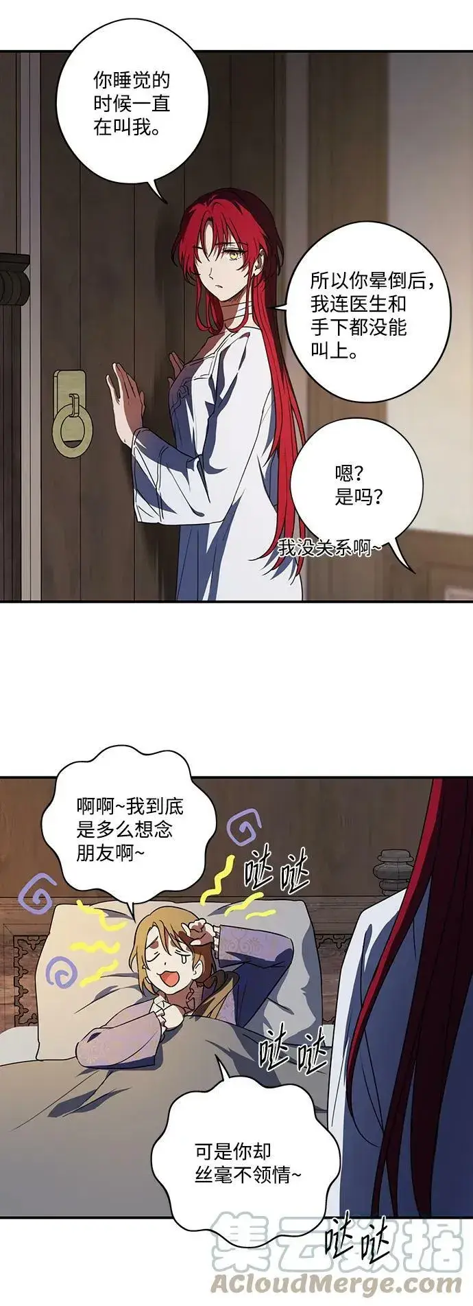 《落日夕阳，冰冷目光》[第120话] 结婚吗？！（7）图34