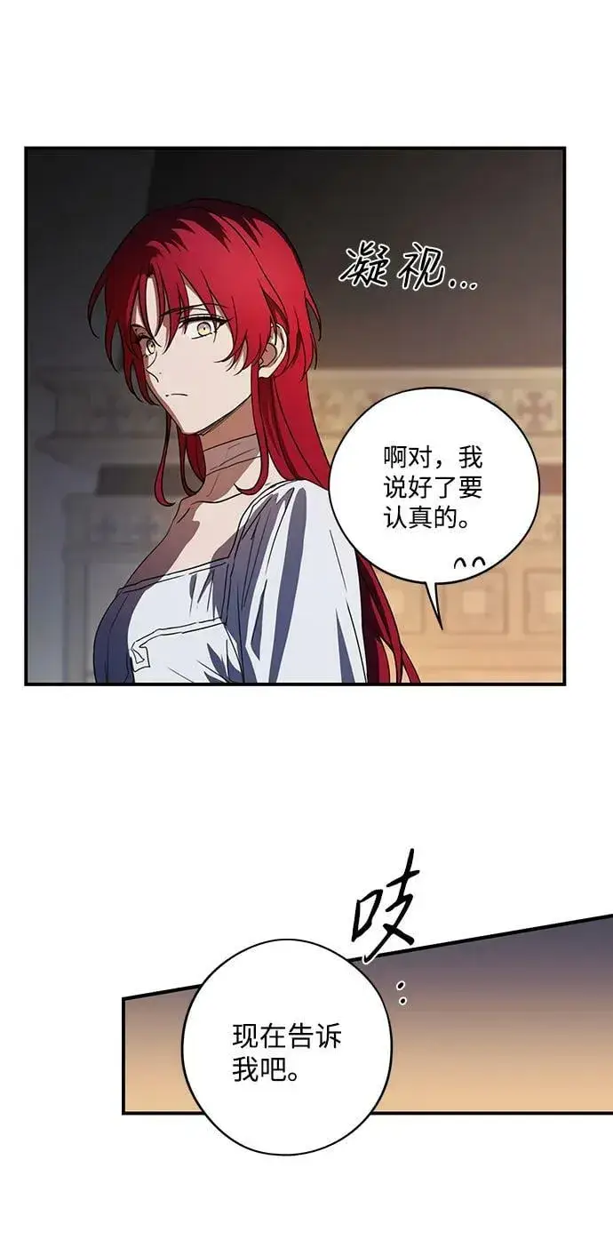 《落日夕阳，冰冷目光》[第120话] 结婚吗？！（7）图35