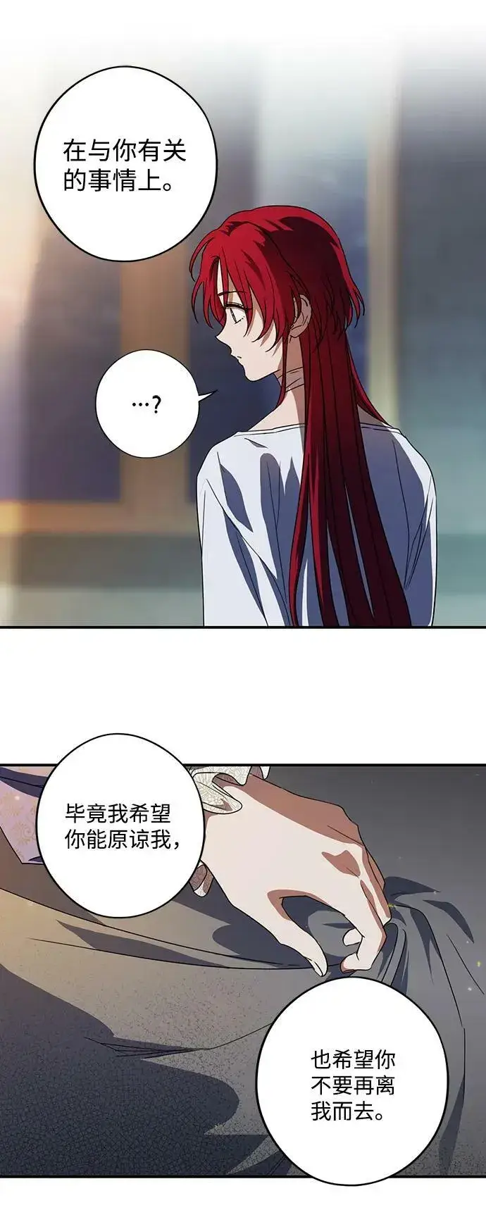 《落日夕阳，冰冷目光》[第120话] 结婚吗？！（7）图38