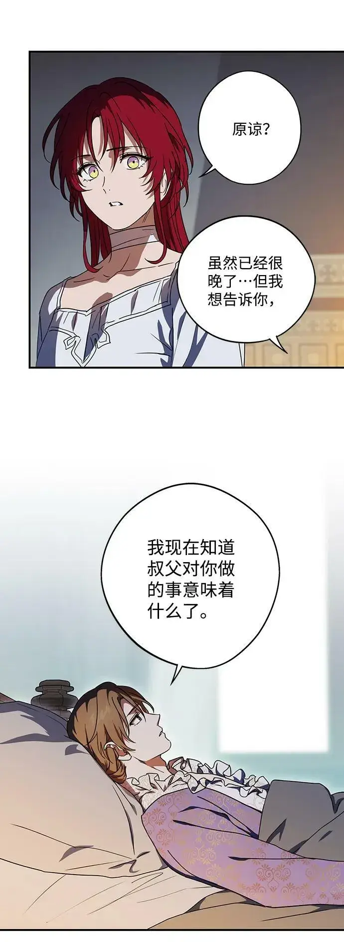 《落日夕阳，冰冷目光》[第120话] 结婚吗？！（7）图41