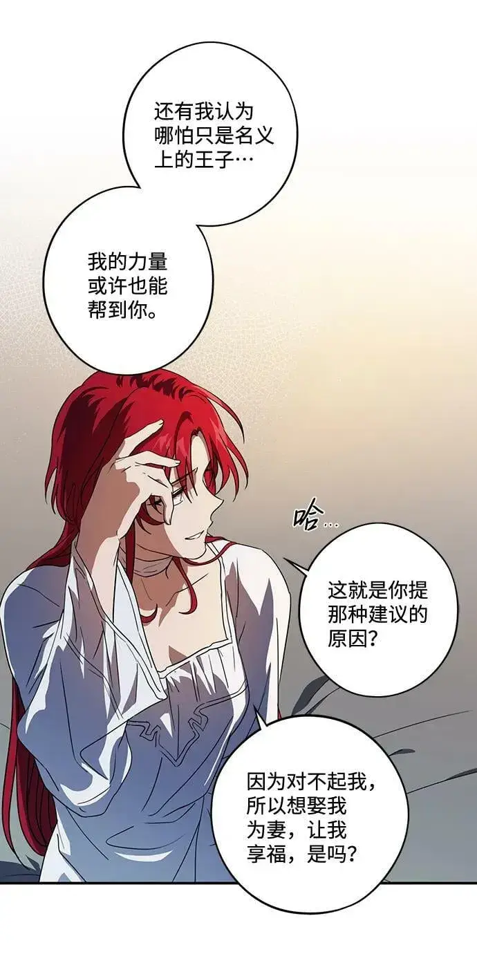 《落日夕阳，冰冷目光》[第120话] 结婚吗？！（7）图45