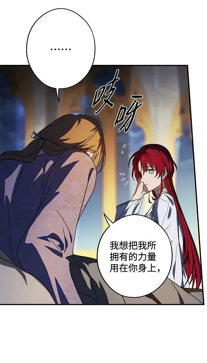 《落日夕阳，冰冷目光》[第120话] 结婚吗？！（7）图47