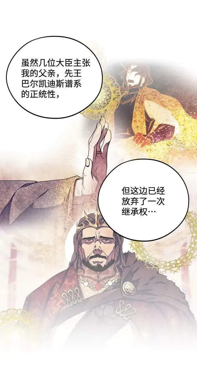 《落日夕阳，冰冷目光》[第120话] 结婚吗？！（7）图51
