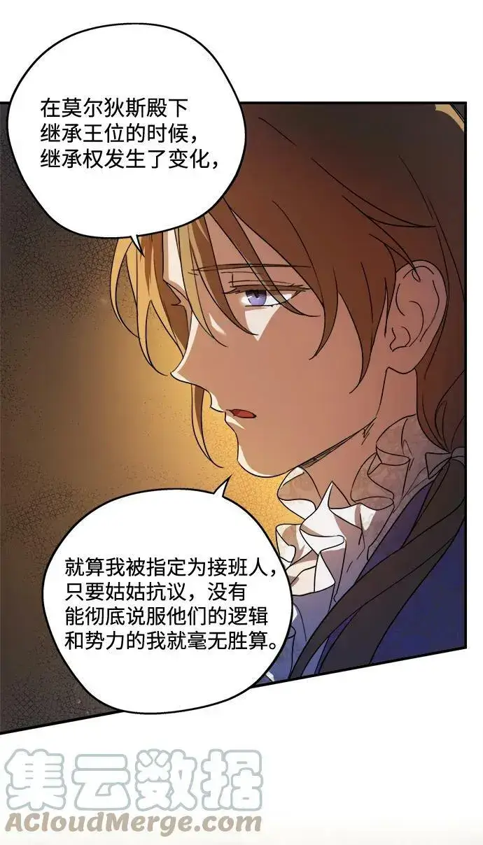 《落日夕阳，冰冷目光》[第120话] 结婚吗？！（7）图52