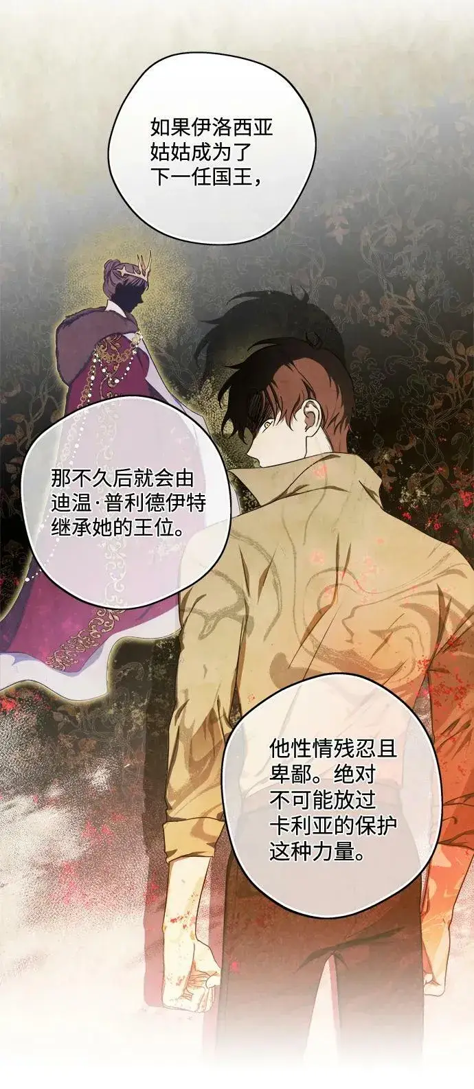《落日夕阳，冰冷目光》[第120话] 结婚吗？！（7）图53