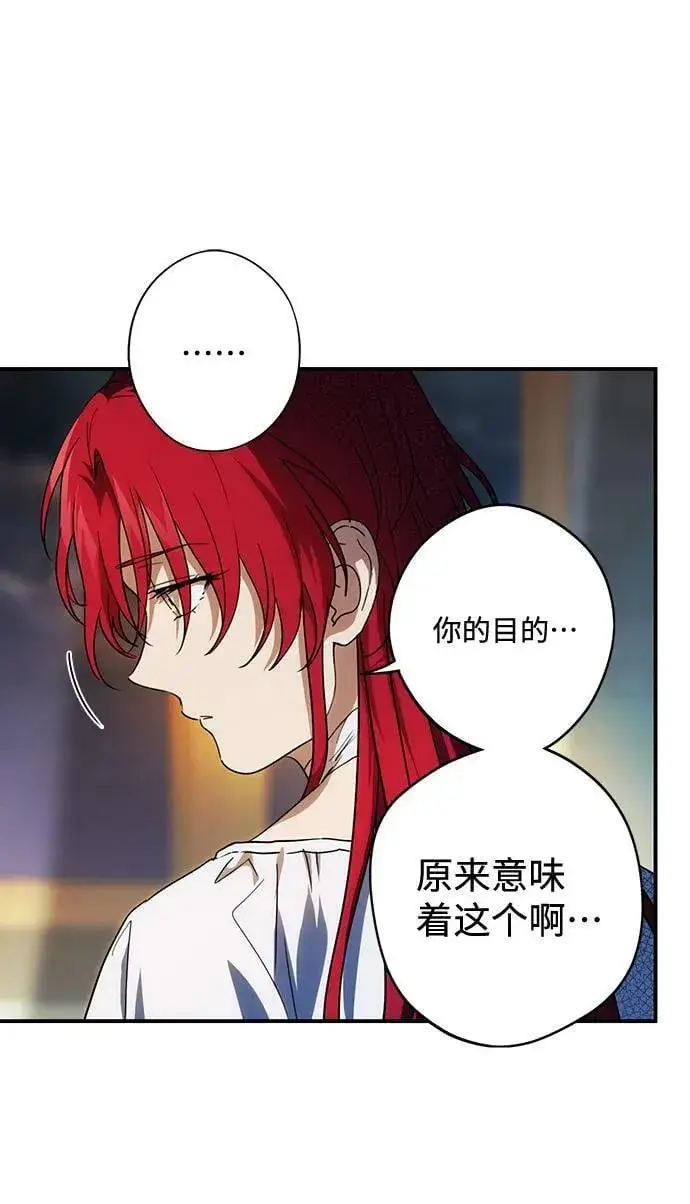 《落日夕阳，冰冷目光》[第120话] 结婚吗？！（7）图56