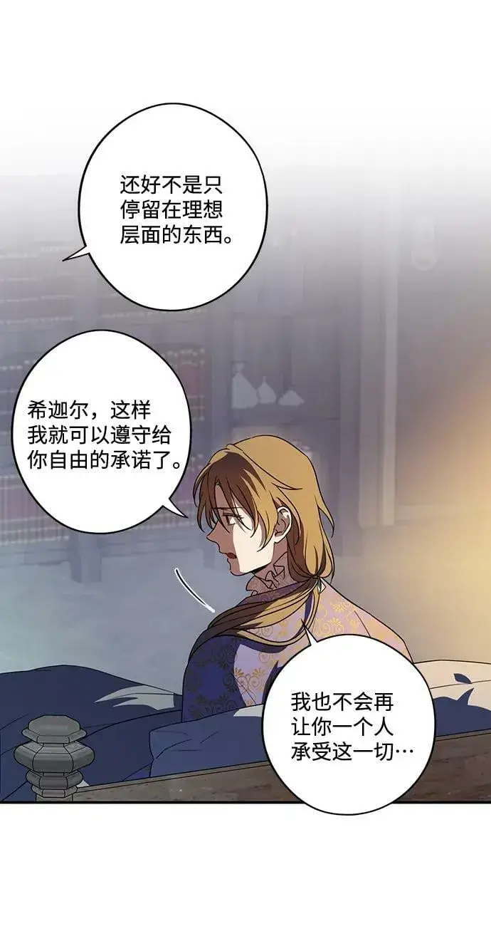 《落日夕阳，冰冷目光》[第120话] 结婚吗？！（7）图59