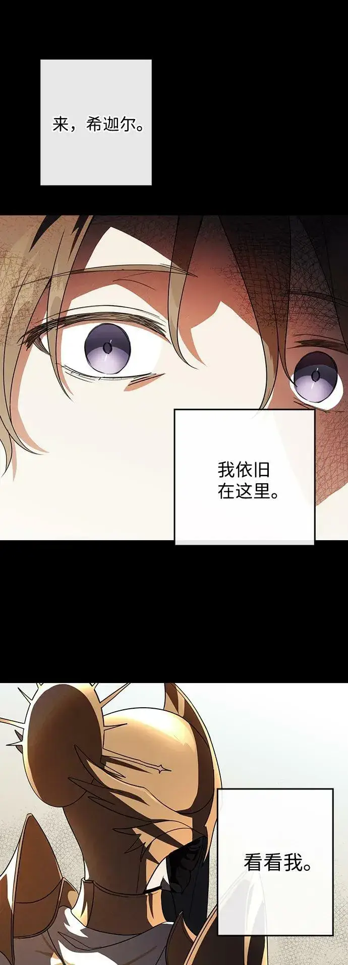 《落日夕阳，冰冷目光》[第120话] 结婚吗？！（7）图6