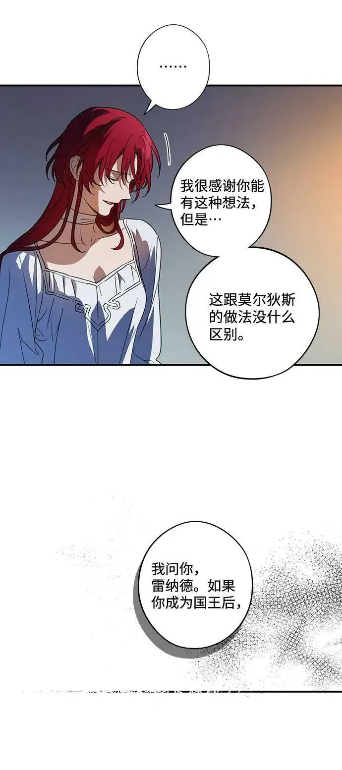 《落日夕阳，冰冷目光》[第120话] 结婚吗？！（7）图60