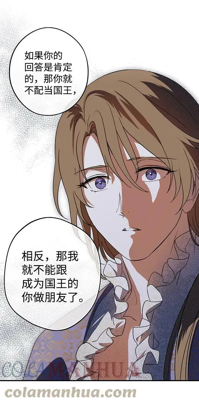 《落日夕阳，冰冷目光》[第121话] 结婚吗？！（8）图10