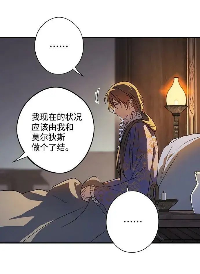 《落日夕阳，冰冷目光》[第121话] 结婚吗？！（8）图11