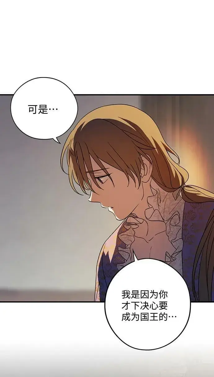 《落日夕阳，冰冷目光》[第121话] 结婚吗？！（8）图12