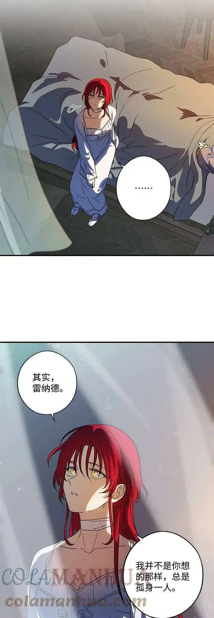 《落日夕阳，冰冷目光》[第121话] 结婚吗？！（8）图13