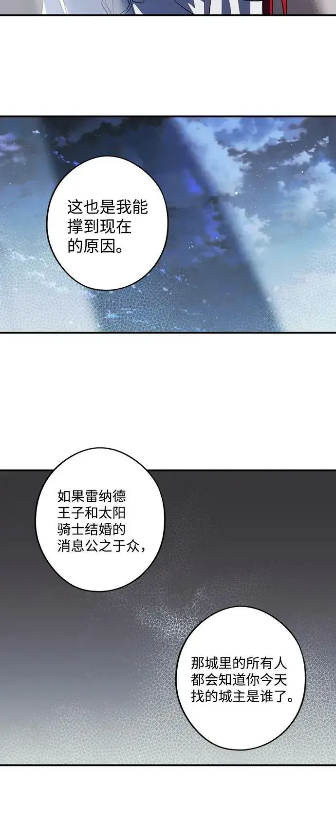 《落日夕阳，冰冷目光》[第121话] 结婚吗？！（8）图14