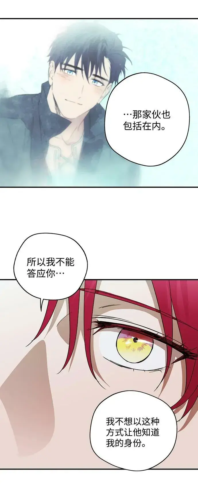 《落日夕阳，冰冷目光》[第121话] 结婚吗？！（8）图15