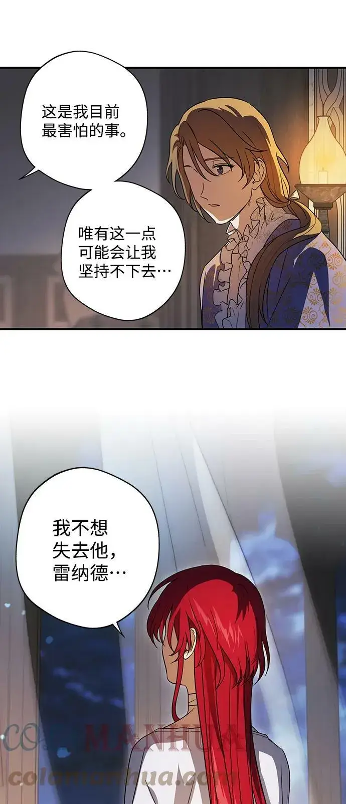《落日夕阳，冰冷目光》[第121话] 结婚吗？！（8）图16