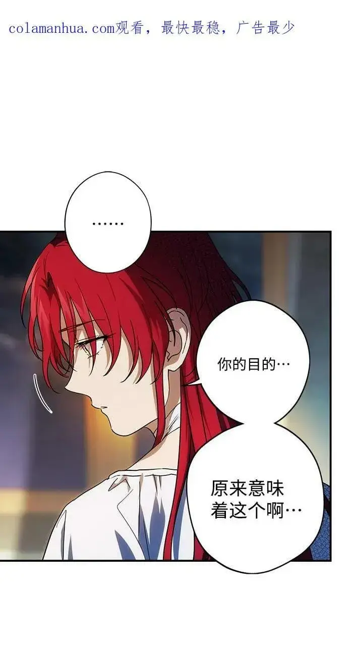 《落日夕阳，冰冷目光》[第121话] 结婚吗？！（8）图2