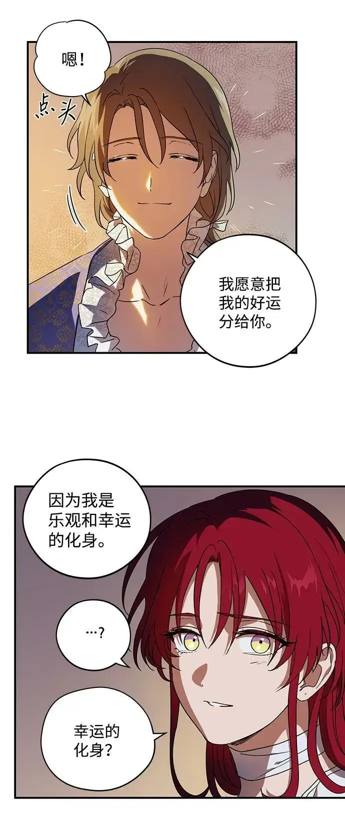 《落日夕阳，冰冷目光》[第121话] 结婚吗？！（8）图21