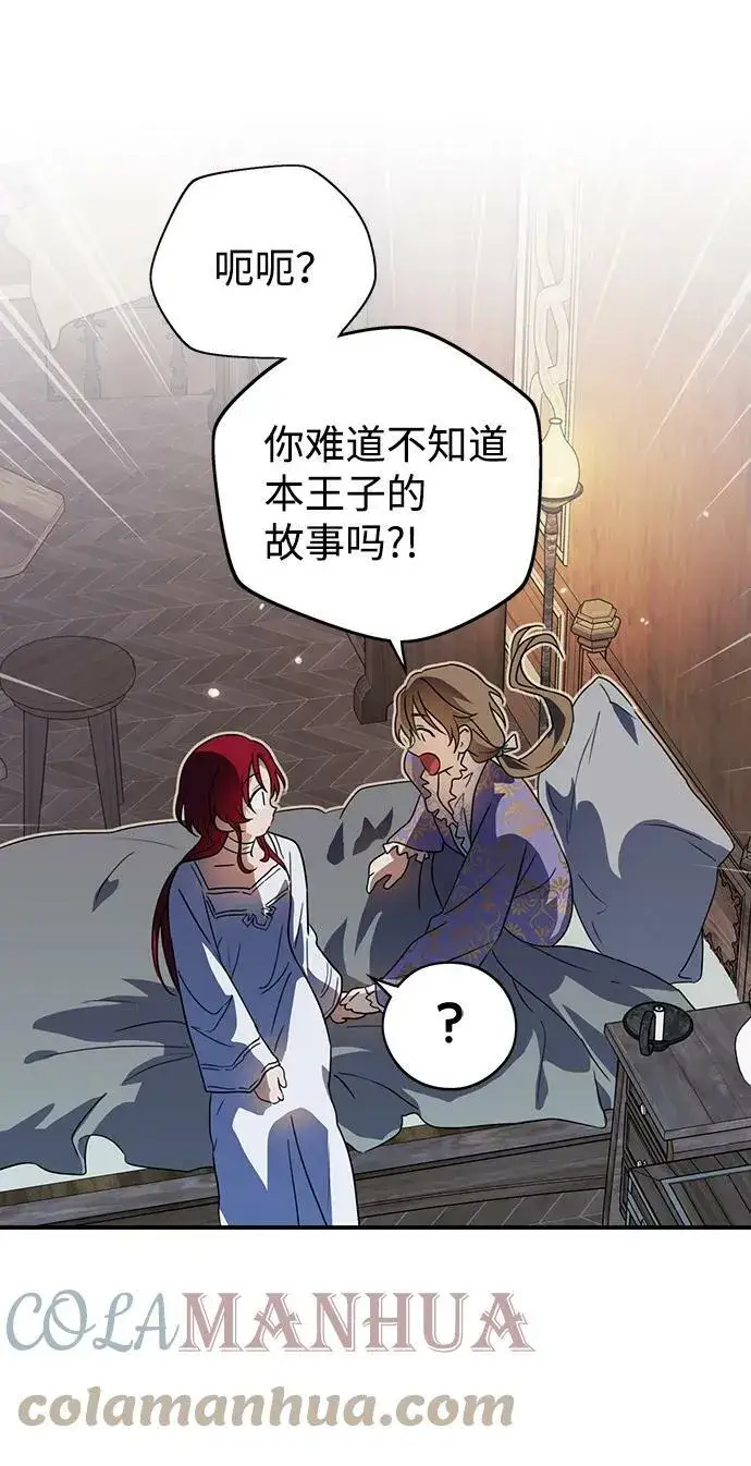 《落日夕阳，冰冷目光》[第121话] 结婚吗？！（8）图22