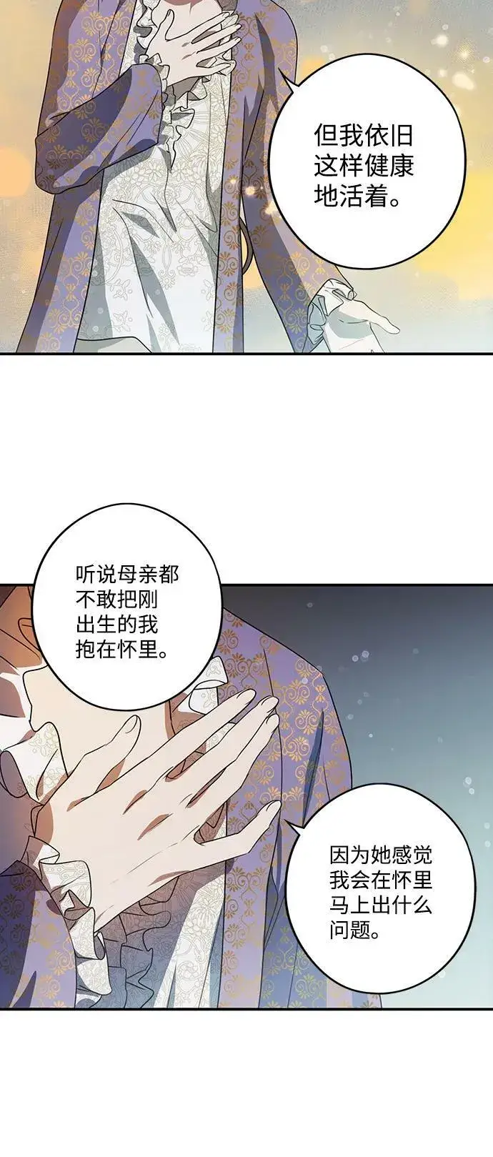 《落日夕阳，冰冷目光》[第121话] 结婚吗？！（8）图24
