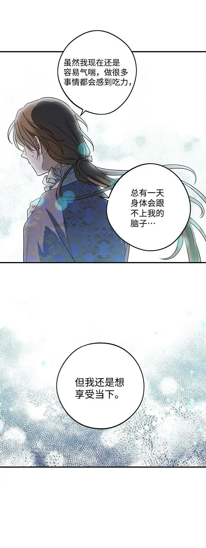 《落日夕阳，冰冷目光》[第121话] 结婚吗？！（8）图26