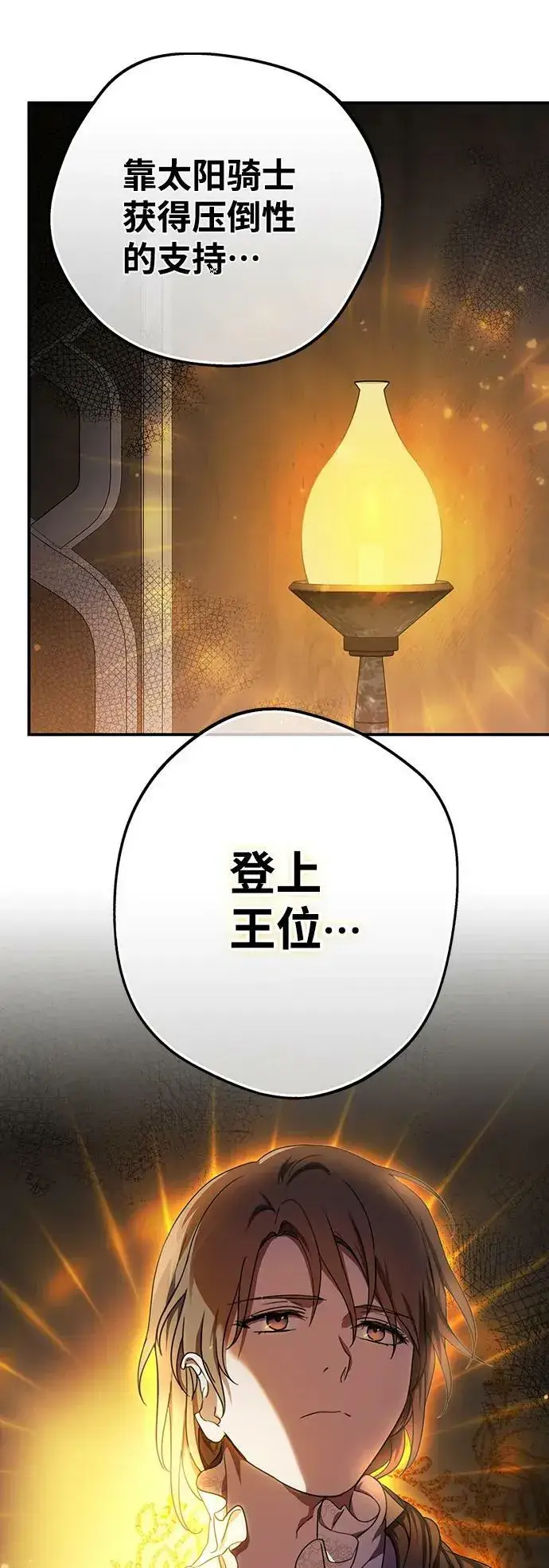 《落日夕阳，冰冷目光》[第121话] 结婚吗？！（8）图3