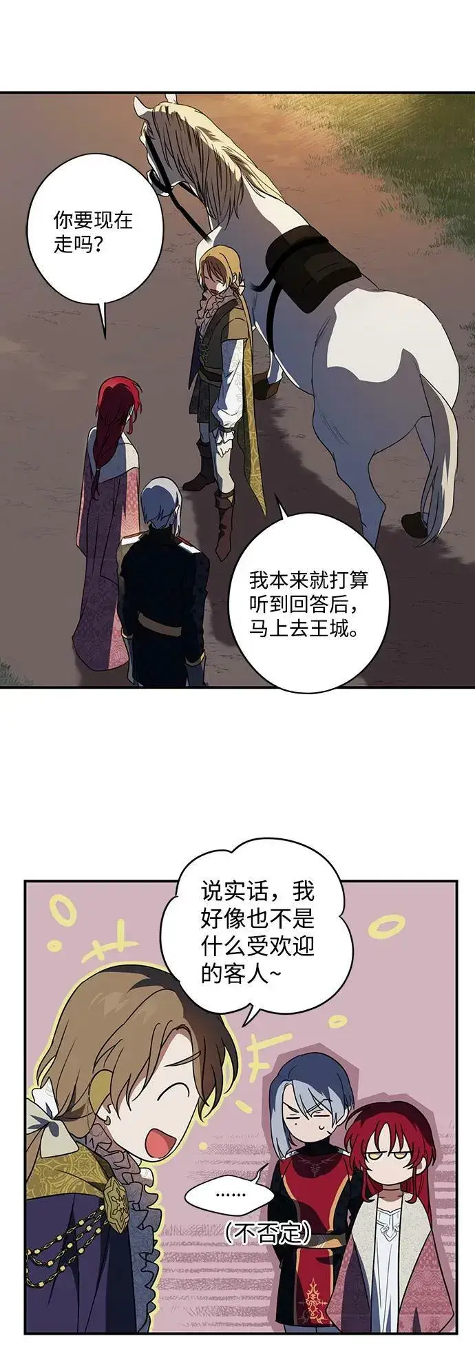 《落日夕阳，冰冷目光》[第121话] 结婚吗？！（8）图33