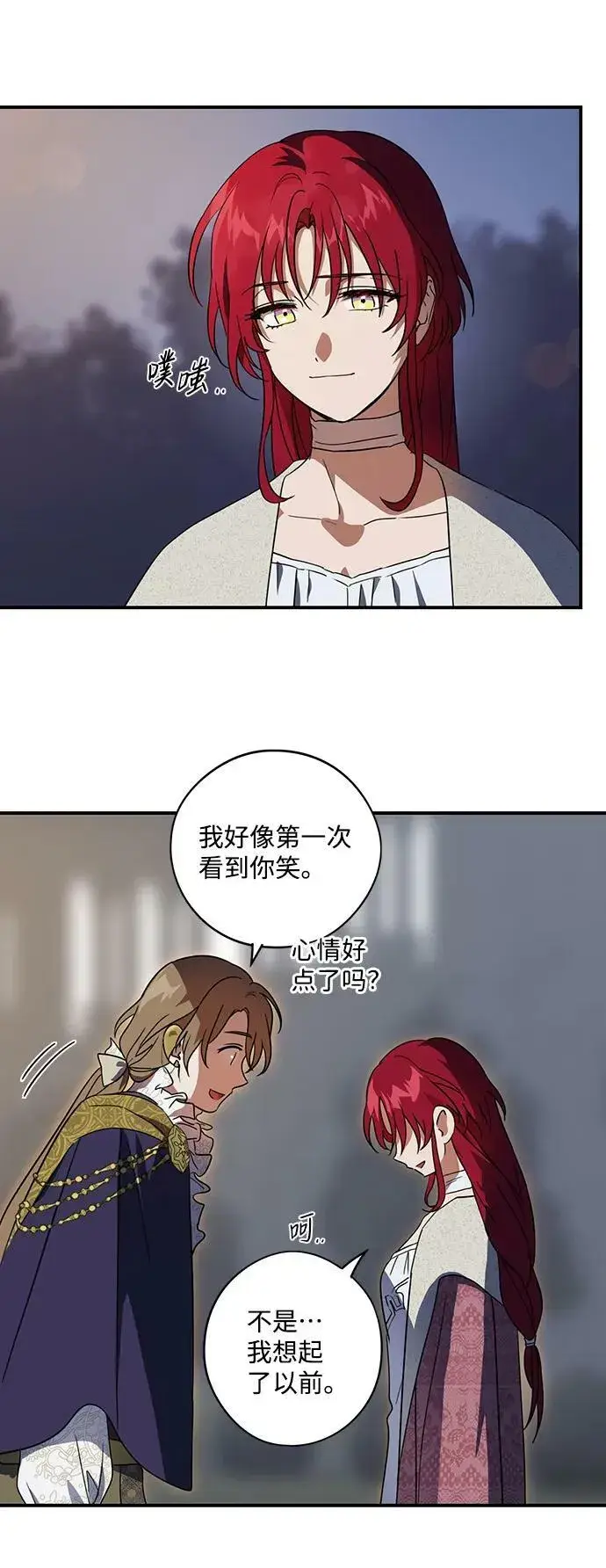 《落日夕阳，冰冷目光》[第121话] 结婚吗？！（8）图36