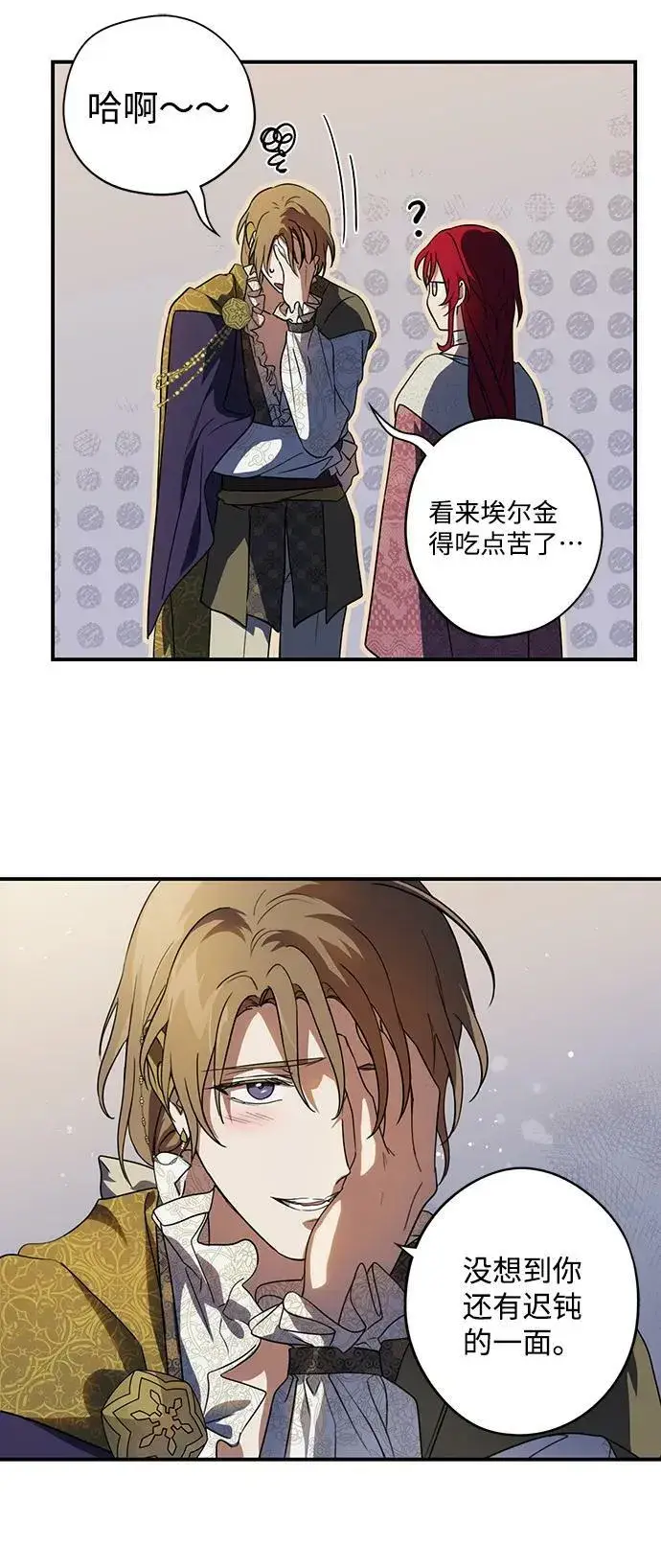 《落日夕阳，冰冷目光》[第121话] 结婚吗？！（8）图38