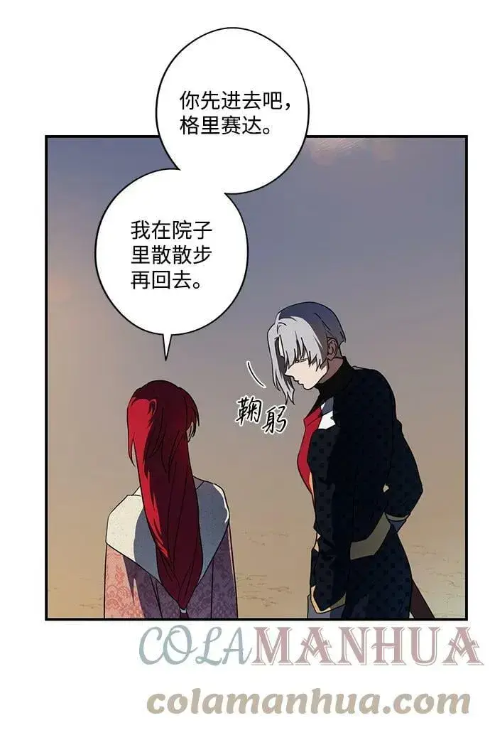 《落日夕阳，冰冷目光》[第121话] 结婚吗？！（8）图43