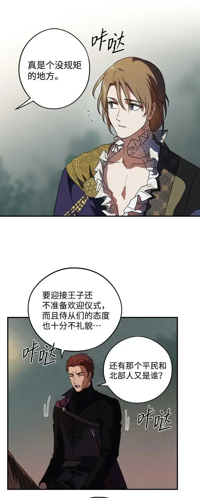 《落日夕阳，冰冷目光》[第121话] 结婚吗？！（8）图45