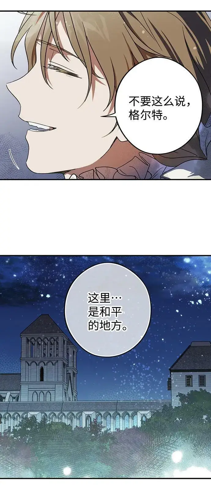 《落日夕阳，冰冷目光》[第121话] 结婚吗？！（8）图48