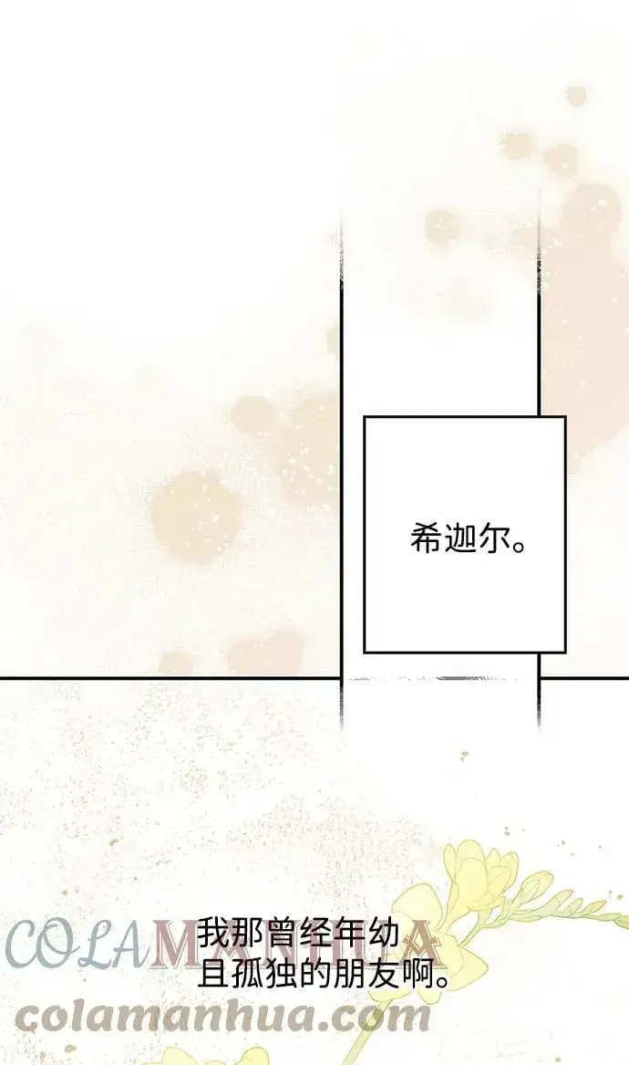 《落日夕阳，冰冷目光》[第121话] 结婚吗？！（8）图49