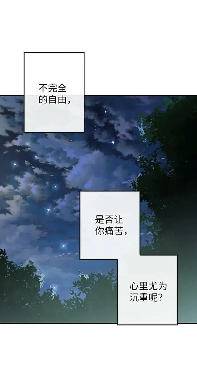 《落日夕阳，冰冷目光》[第121话] 结婚吗？！（8）图51