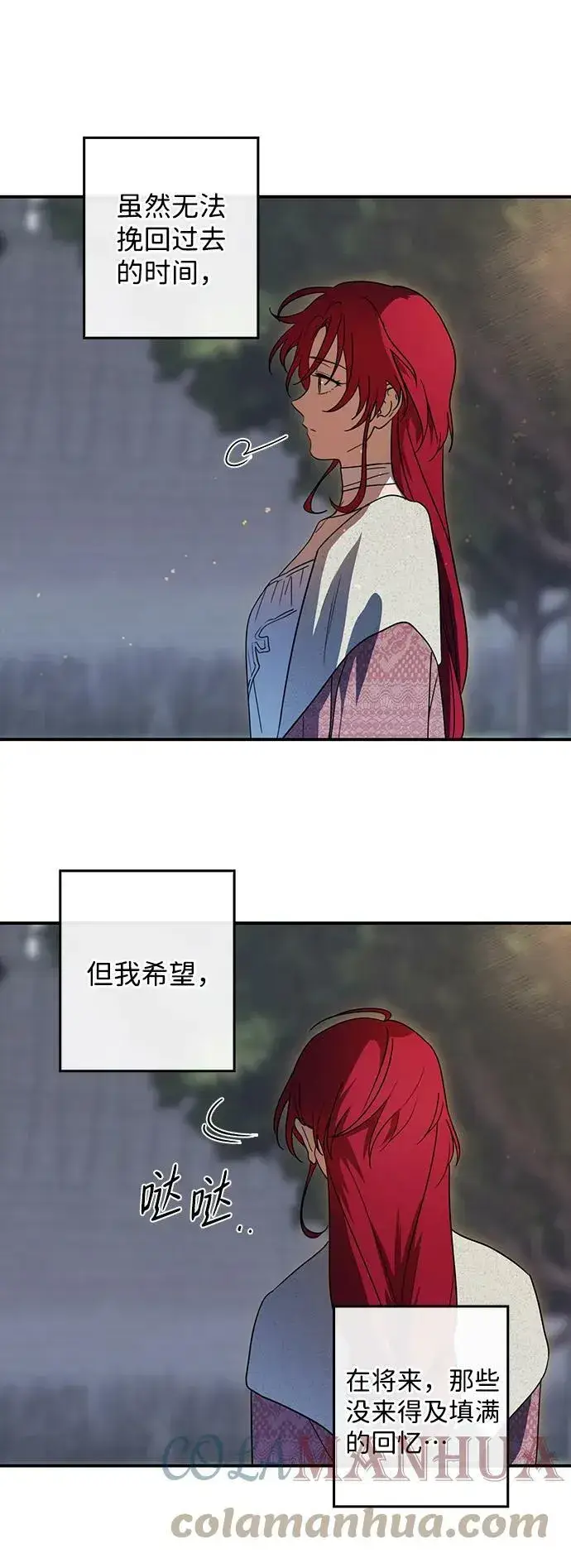《落日夕阳，冰冷目光》[第121话] 结婚吗？！（8）图52