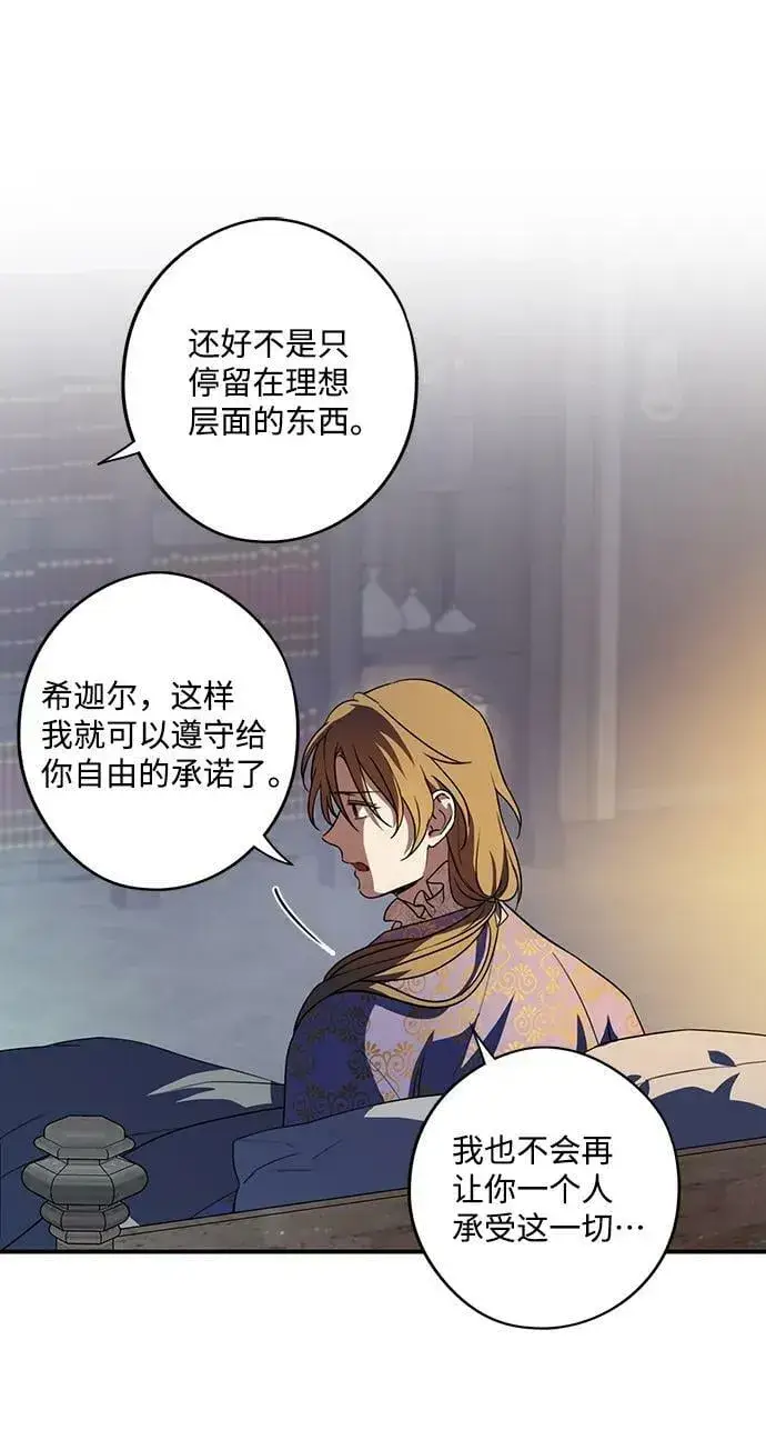 《落日夕阳，冰冷目光》[第121话] 结婚吗？！（8）图6