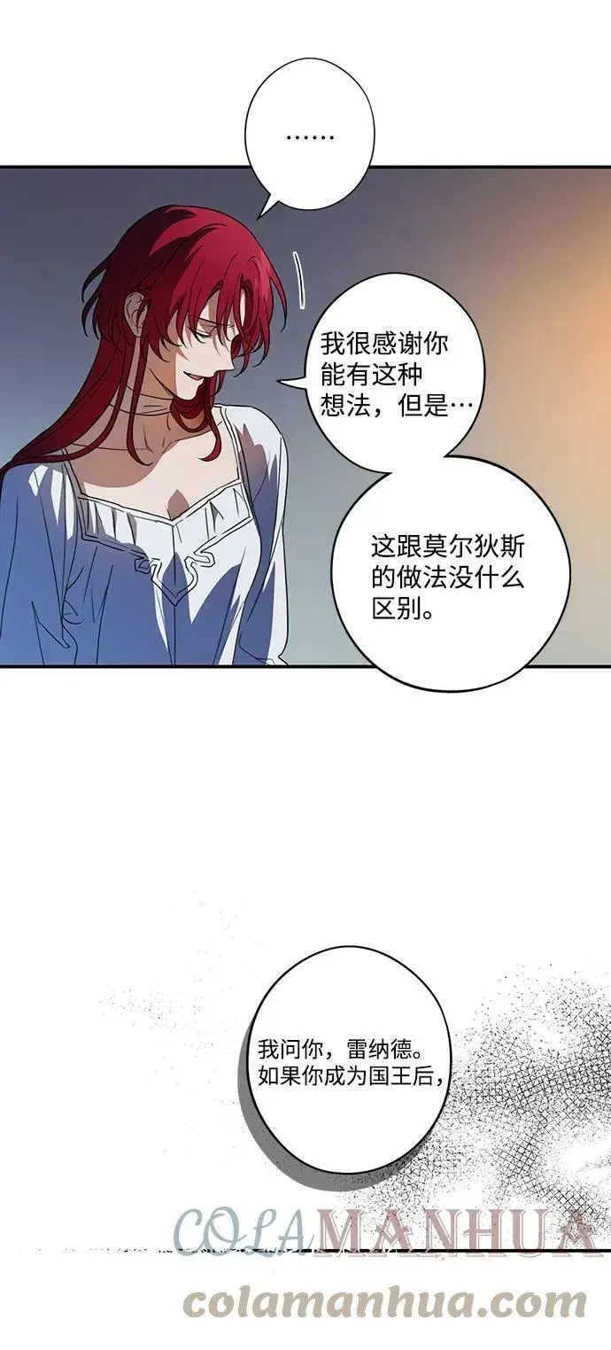 《落日夕阳，冰冷目光》[第121话] 结婚吗？！（8）图7