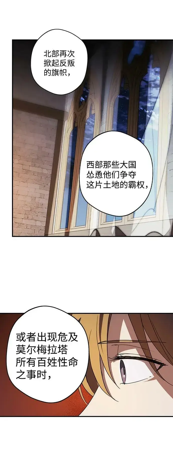 《落日夕阳，冰冷目光》[第121话] 结婚吗？！（8）图8