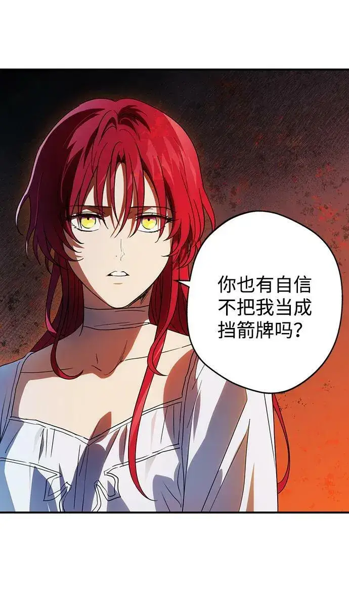 《落日夕阳，冰冷目光》[第121话] 结婚吗？！（8）图9